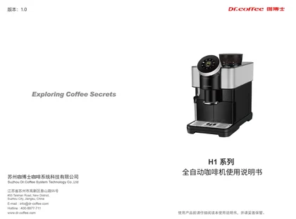 dr.coffee 咖博士H1